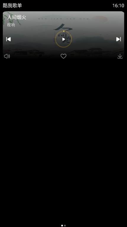 酷我音乐手表版最新版 v1.3.4 - 手机应用介绍