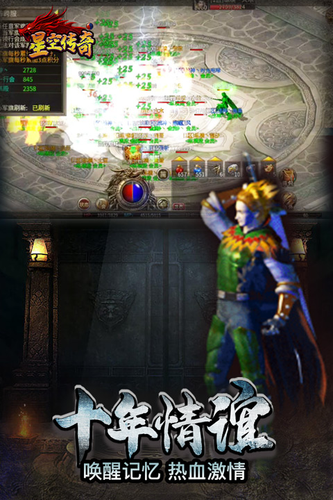 星空传奇攻速版 v1.0.1安卓版 - 手机应用介绍