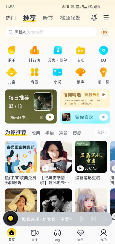 酷我在线听音乐播放器(酷我音乐) v10.3.8.1安卓版 - 手机应用介绍