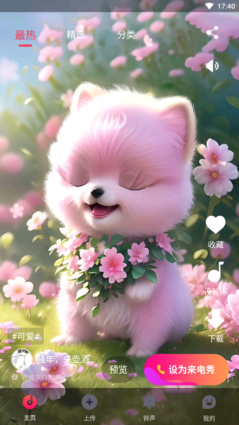 来电秀官方app v3.0.7安卓版 - 手机应用介绍