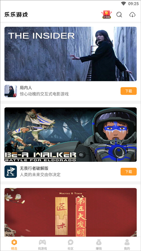 乐乐游戏正版 v3.6.0.1安卓版 - 手机应用介绍