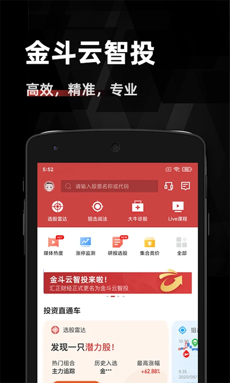 金斗云智投app(原汇正财经app) v7.4.5安卓版 - 手机应用介绍