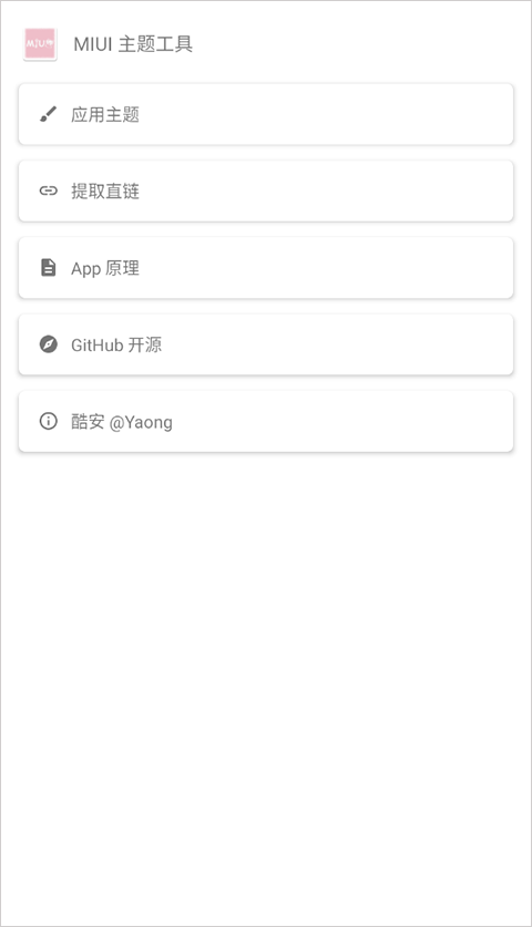 MIUI主题工具app v2.6.2安卓版 - 手机应用介绍