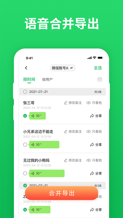 聊天记录恢复宝app v4.2.0官方版 - 手机应用介绍