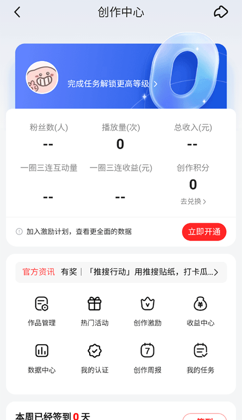 好看视频创作者中心app v7.28.0.10官方版 - 手机应用介绍