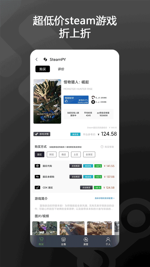 steampy手机版 v2.29.9安卓版 - 手机应用介绍