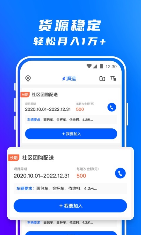 丰湃司机app v3.5.0安卓版 - 手机应用介绍