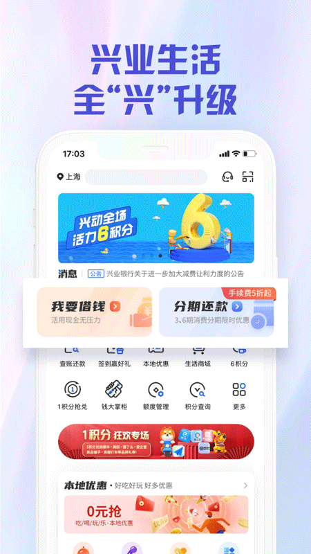 好兴动app(改名为兴业生活) v2.4.0安卓版 - 手机应用介绍