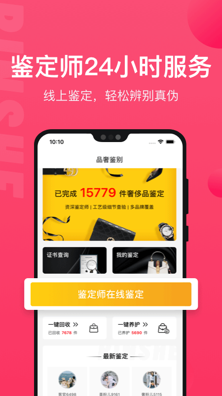 识上鉴定app v1.11.0安卓版 - 手机应用介绍