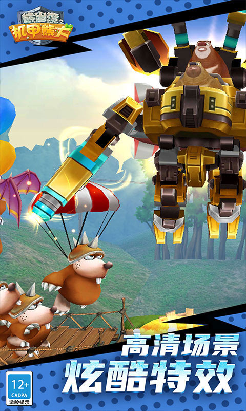 熊出没之机甲熊大手游 v2.0.0安卓版 - 手机应用介绍