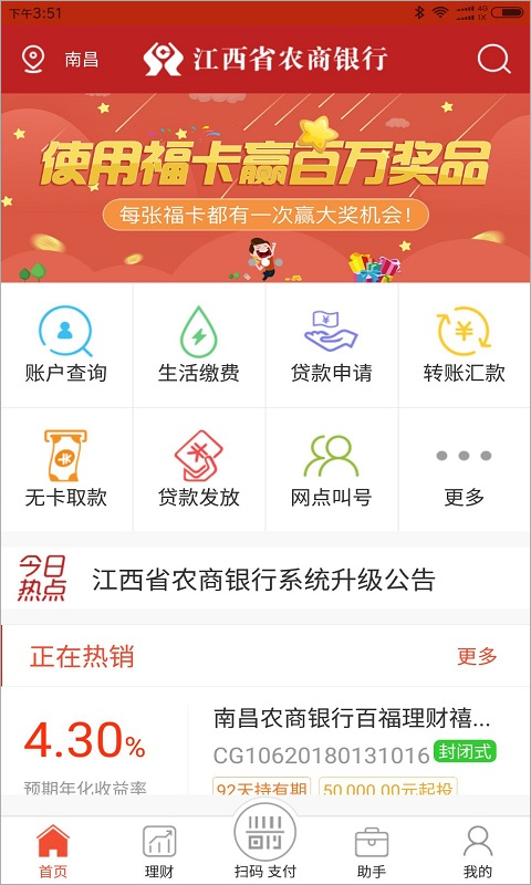 江西农信手机银行app(江西农商) v3.3.7安卓版 - 手机应用介绍