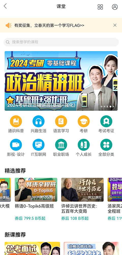 哔哩哔哩课堂app v7.23.0安卓版 - 手机应用介绍