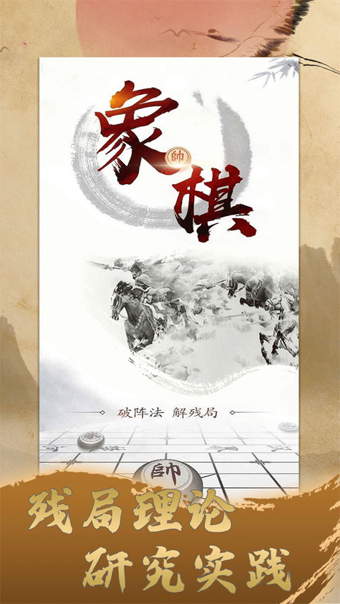 象棋旋风手机版 v1.1.1安卓版 - 手机应用介绍