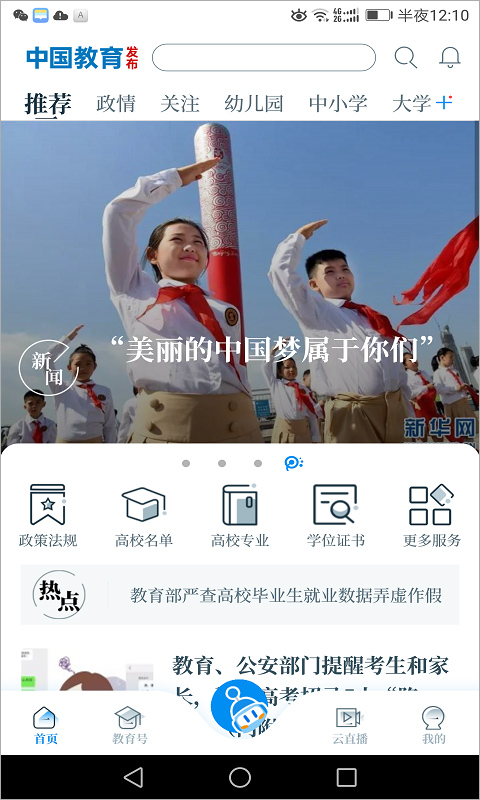 中国教育发布app v1.0.99官方版 - 手机应用介绍