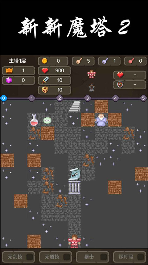 新新魔塔2最新版 v1.0.0官方版 - 手机应用介绍
