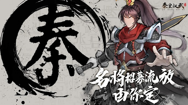 秦皇汉武手游 v1.1.1安卓版 - 手机应用介绍