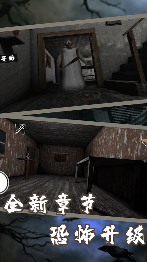 恐怖奶奶7游戏手机版 v1.8.1安卓版 - 手机应用介绍