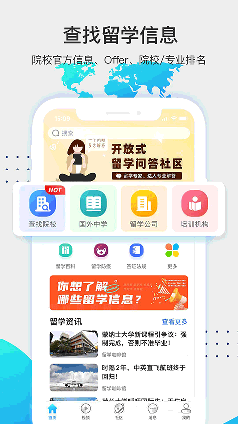 留学咖啡馆app v1.3.12安卓版 - 手机应用介绍
