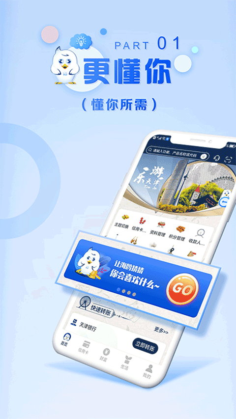 天津银行手机银行app v6.1.2安卓版 - 手机应用介绍