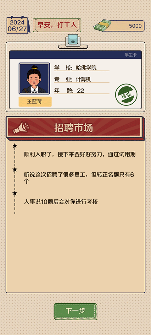 升职吧老六王蓝莓游戏 v1.0.3安卓版 - 手机应用介绍