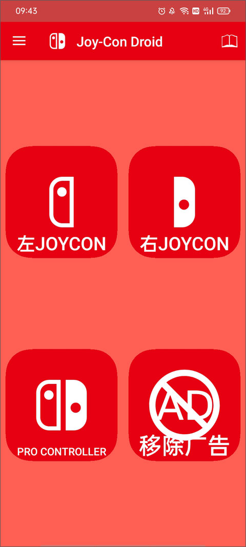 JoyCon Droid最新版本 v1.0.81.18官方版 - 手机应用介绍