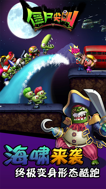 僵尸尖叫官方正版 v4.5.122安卓版 - 手机应用介绍