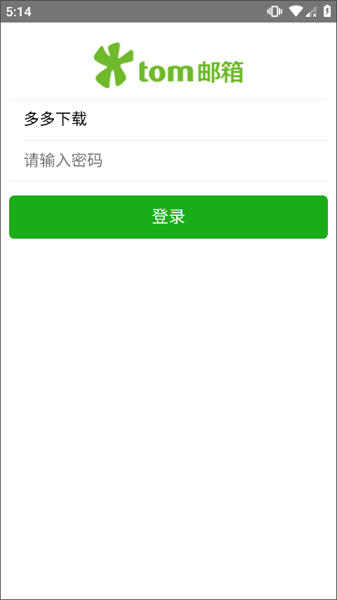 tom邮箱手机版app(随心邮) v3.0.0安卓版 - 手机应用介绍