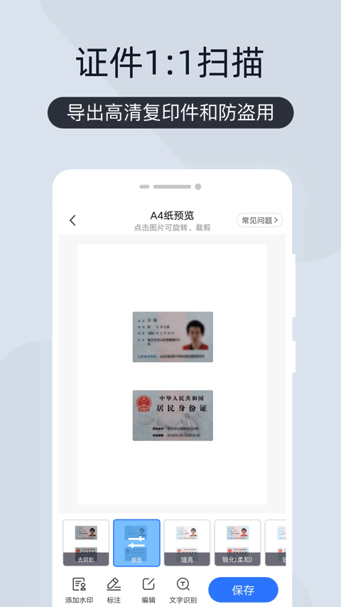 扫描王全能宝官方版 v4.11.47安卓版 - 手机应用介绍