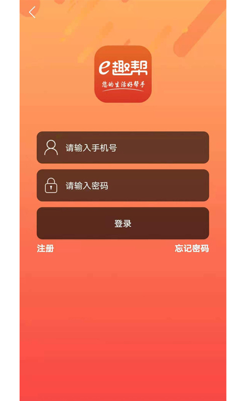 e趣帮app v2.92安卓版 - 手机应用介绍