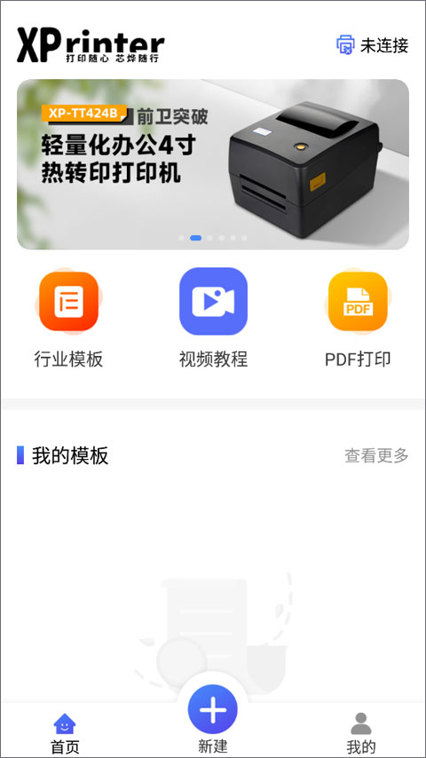 芯烨打印机APP(XPrinter) v4.1.15官方版 - 手机应用介绍