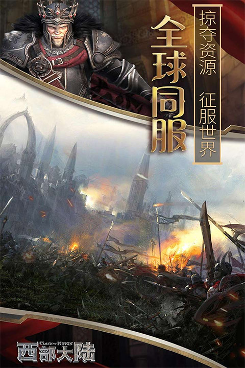 列王的纷争西部大陆oppo版本 v2.116.0安卓版 - 手机应用介绍