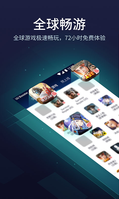 网易uu加速器最新版本 v8.0.0.0324安卓版 - 手机应用介绍