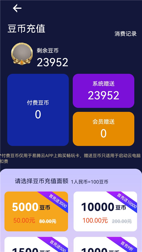 易腾云app v1.2.1安卓版 - 手机应用介绍