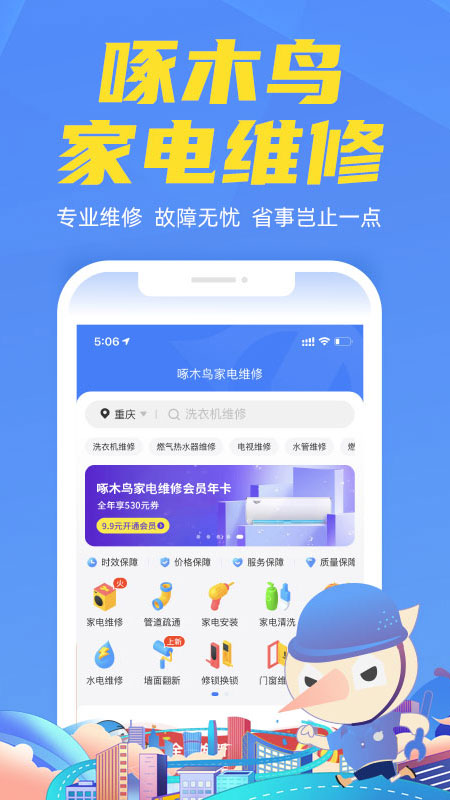 啄木鸟家电维修app v1.6.1安卓版 - 手机应用介绍