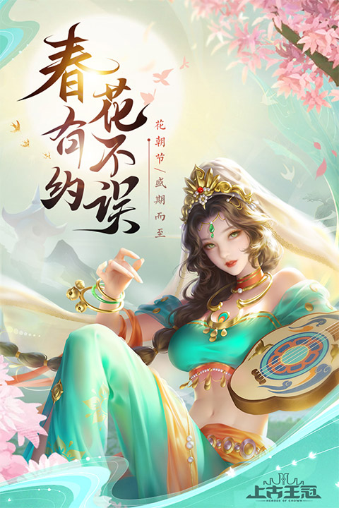 上古王冠九游版 v1.950.032301安卓版 - 手机应用介绍