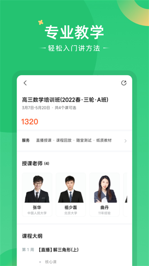 好课在线app v3.1.0安卓版 - 手机应用介绍