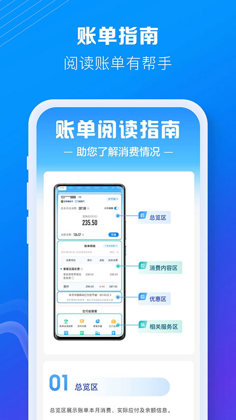 中国移动营业厅app v8.5.0安卓版 - 手机应用介绍