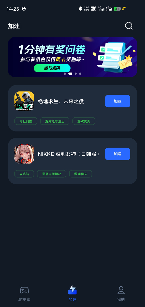海豚手游加速器app v4.0.1安卓版 - 手机应用介绍