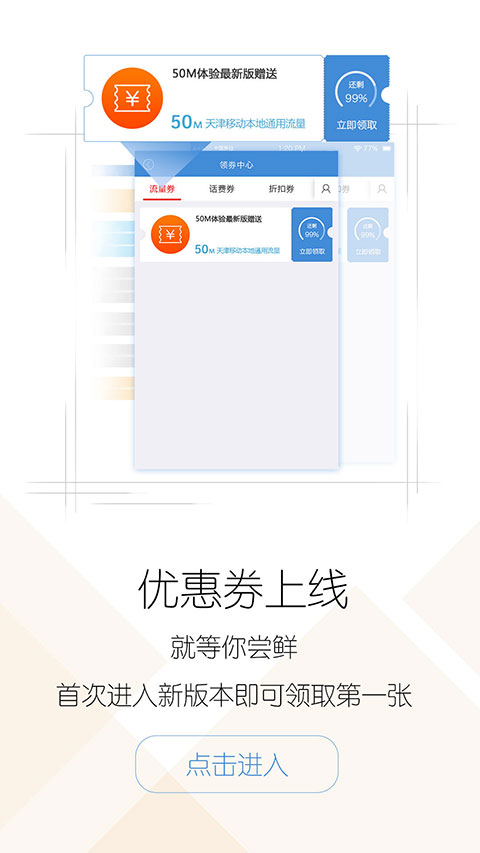 天津移动掌上营业厅app v2.3.1安卓版 - 手机应用介绍