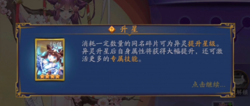 聊斋搜灵录异灵怎么升星 玩法技巧分享