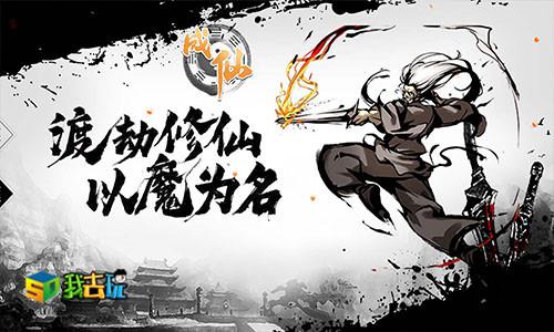 梦境奇遇我去玩《成仙》随机冒险