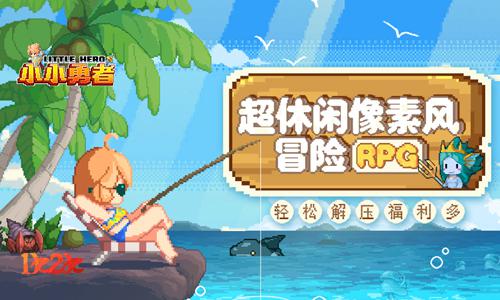 轻松解压1k2k《小小勇者》萌新天梯攻略