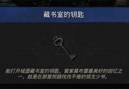 地下城堡3藏书室的钥匙怎么用 在哪用方法介绍