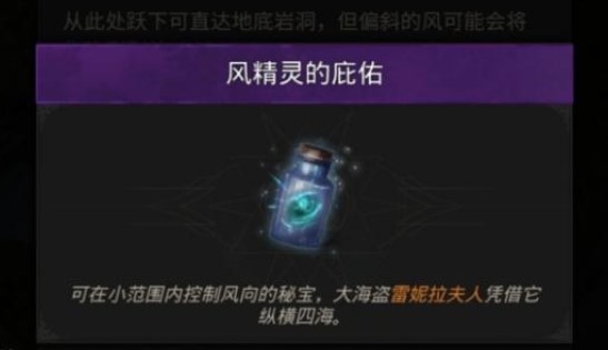 地下城堡3魂之诗风精灵的庇护在哪里 详细位置介绍