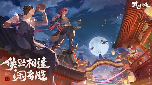 武林闲侠巅峰混系阵容怎么搭配 阵容搭配攻略