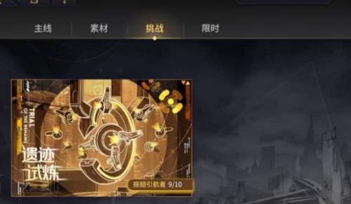 悠久之树遗迹试炼怎么打 通关方法分享