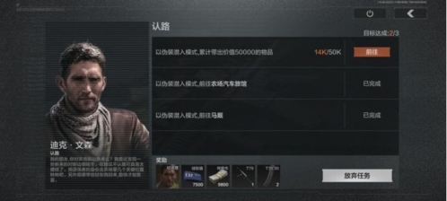 暗区突围认路任务怎么做 任务完成攻略