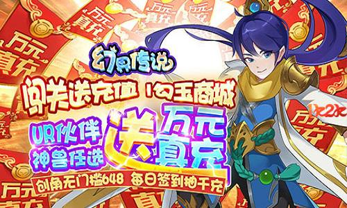 萌系修仙1k2k《幻界传说》虚空神殿