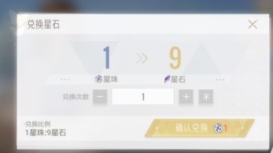 绝对演绎星石怎么获得 道具获取方法