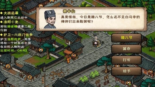 烟雨江湖腊八粥木头在哪里 任务完成攻略